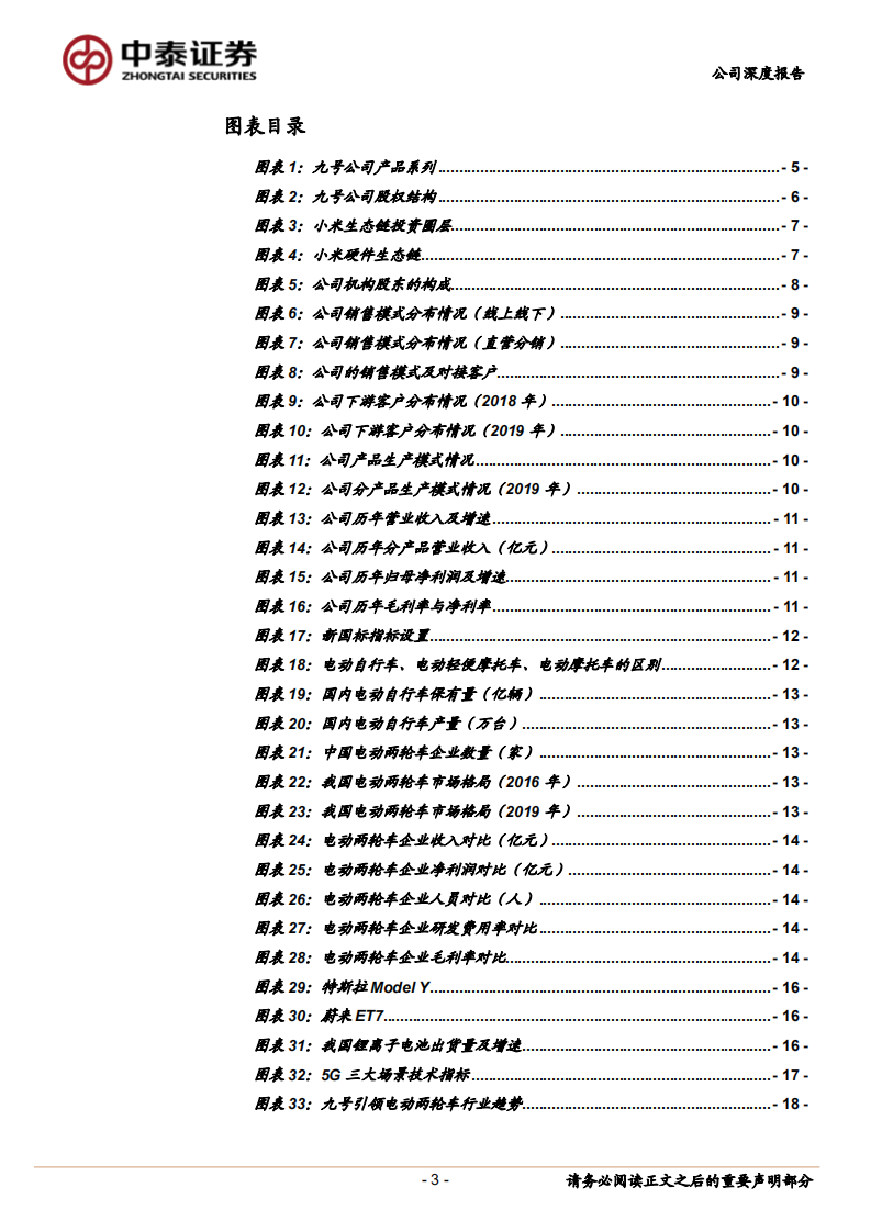 九号公司-智能化新物种，电动两轮车打开新空间.pdf 第3页