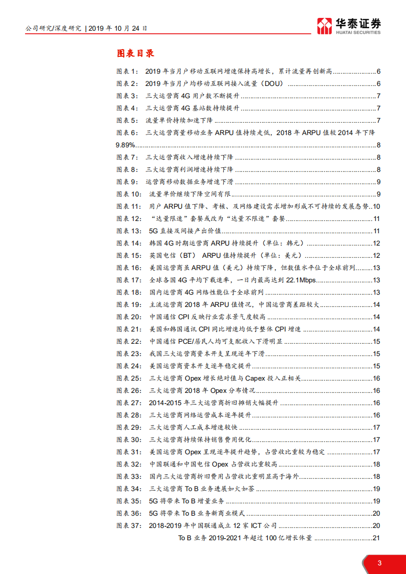 中国联通-为有源头活水来-191024.pdf 第3页