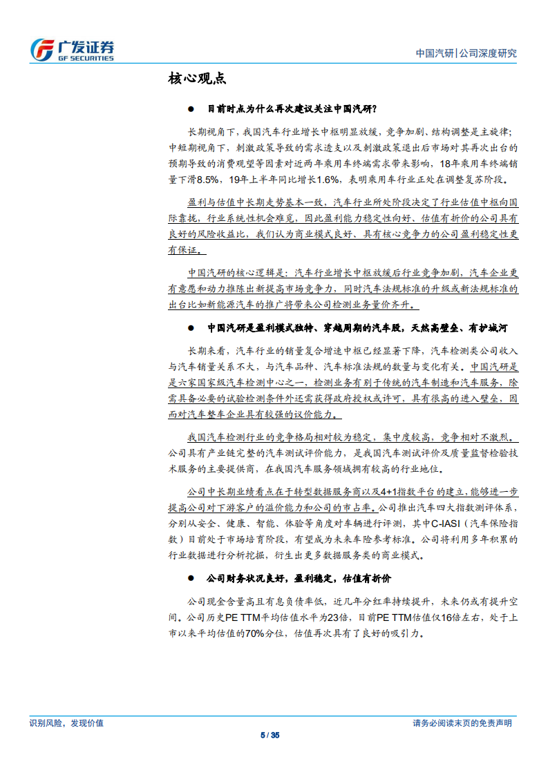 中国汽研-志存高远，二次起航-190805.pdf 第5页