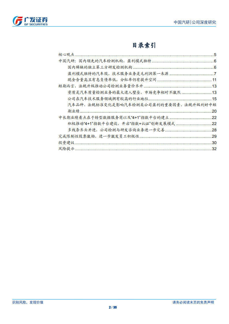 中国汽研-志存高远，二次起航-190805.pdf 第2页
