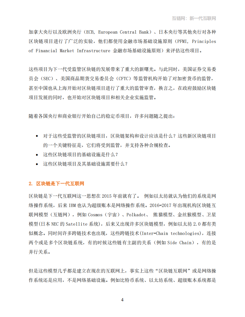 中国移动：互链网白皮书，新一代互联网.pdf 第4页