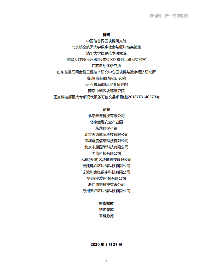 中国移动：互链网白皮书，新一代互联网.pdf 第2页
