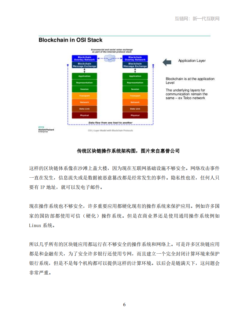 中国移动：互链网白皮书，新一代互联网.pdf 第6页
