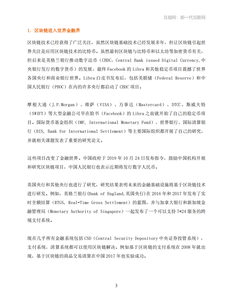 中国移动：互链网白皮书，新一代互联网.pdf 第3页