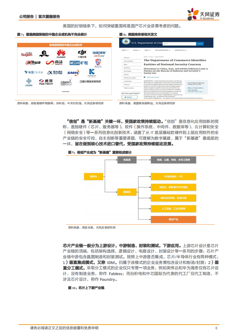 中国长城-ARM生态大势所趋，飞腾CPU力争市场大份额-210201.pdf 第6页