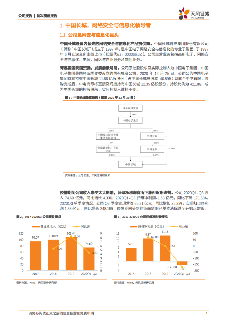 中国长城-ARM生态大势所趋，飞腾CPU力争市场大份额-210201.pdf 第4页