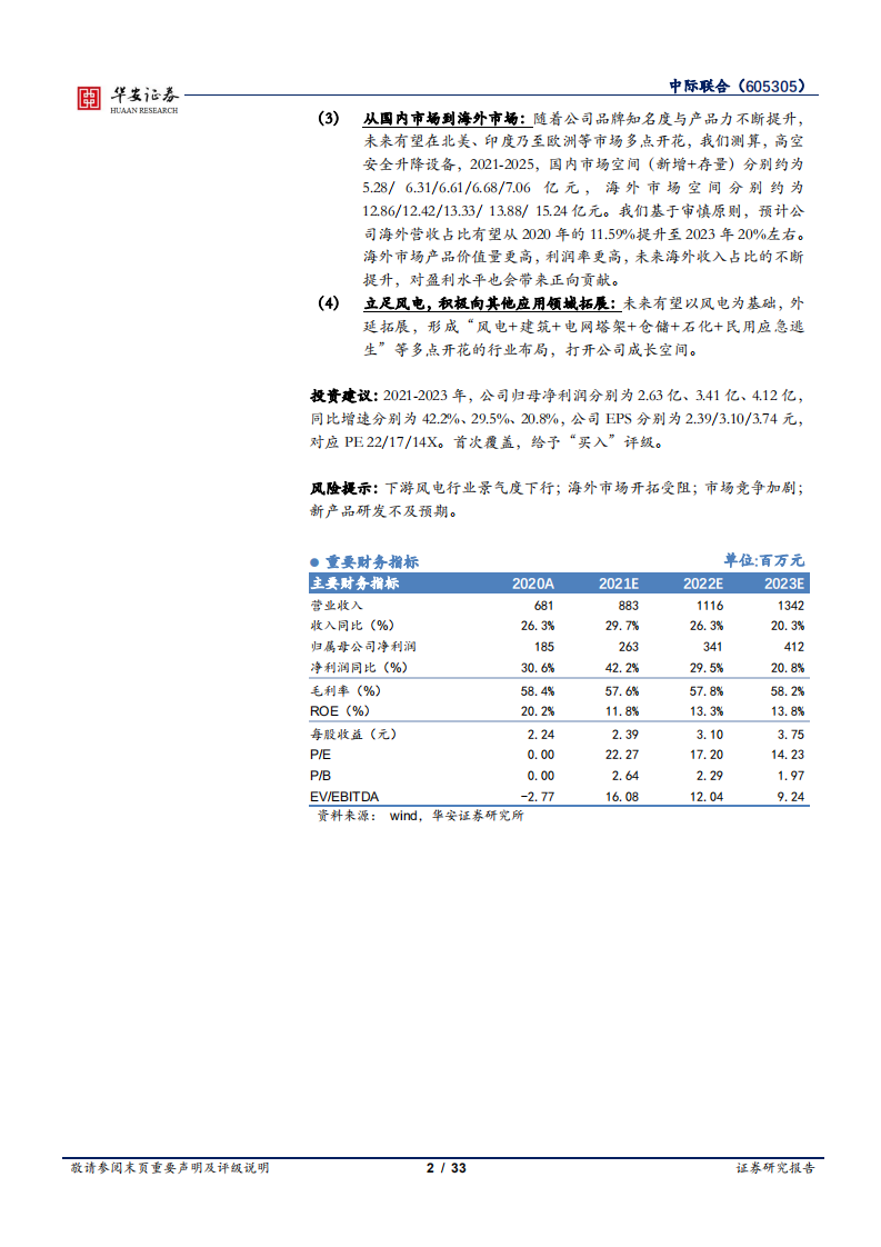 中际联合-攻守兼备的专用高空作业&ldquo;安全之盾&rdquo;.pdf 第2页
