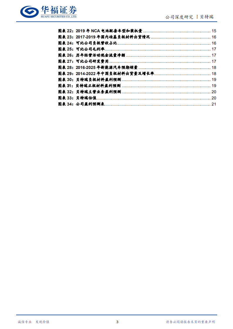 贝特瑞-深耕负极，横向扩大产业链布局-2020201211.pdf 第3页