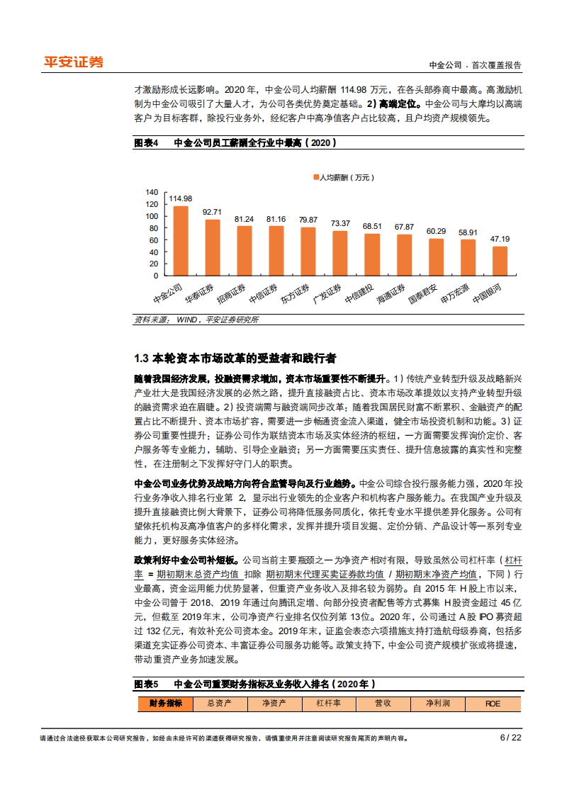 中金公司-独具特色的老牌券商，迈向顶级投行-210506.pdf 第6页