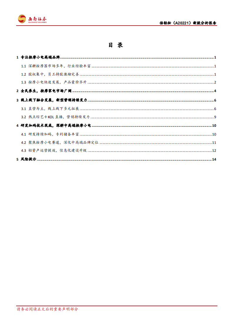 倍轻松-细分赛道优质企业，便携按摩高端品牌-210616.pdf 第2页