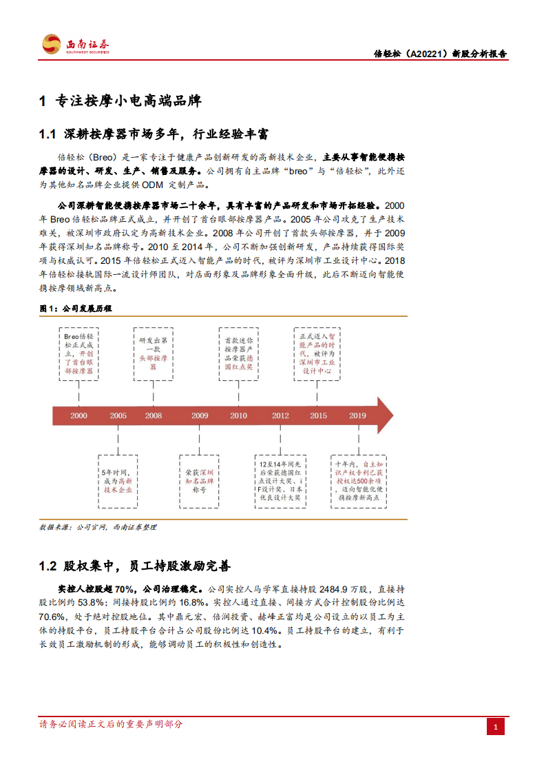 倍轻松-细分赛道优质企业，便携按摩高端品牌-210616.pdf 第4页