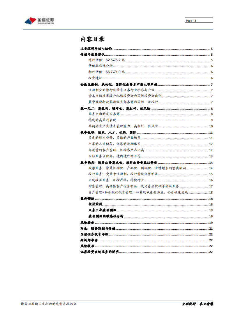 中金公司-独一无二的高杠杆券商典范-210615.pdf 第3页
