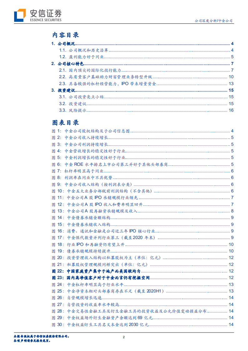 中金公司-迈向国际化一流投行之路-20201221.pdf 第2页