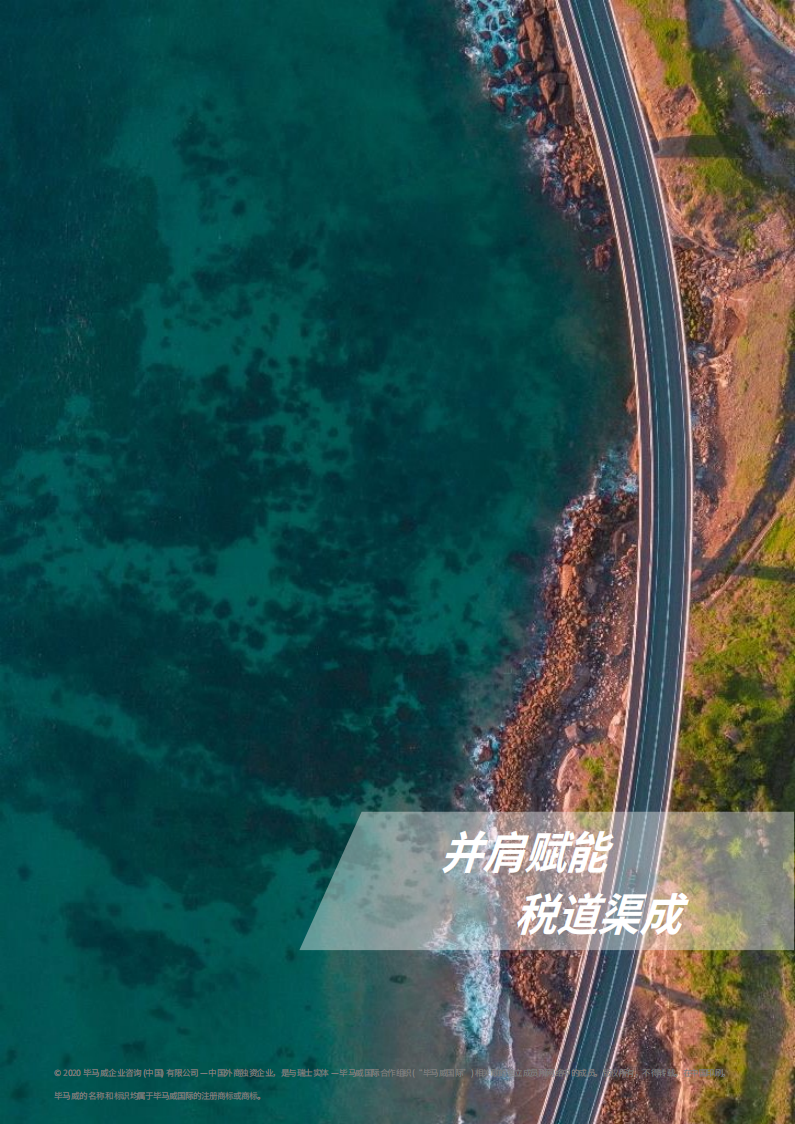 毕马威：关于暂时停止持有有效中国签证、居留许可的外国人入境通告.pdf 第3页