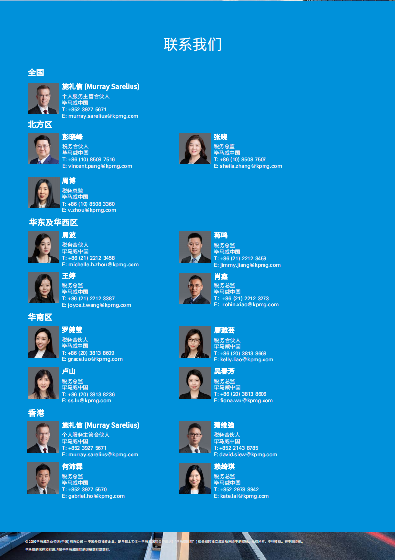 毕马威：关于暂时停止持有有效中国签证、居留许可的外国人入境通告.pdf 第4页