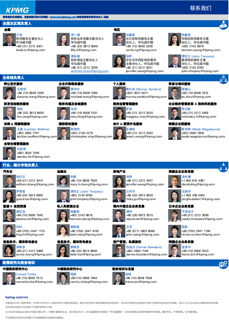 毕马威：关于暂时停止持有有效中国签证、居留许可的外国人入境通告.pdf 第5页