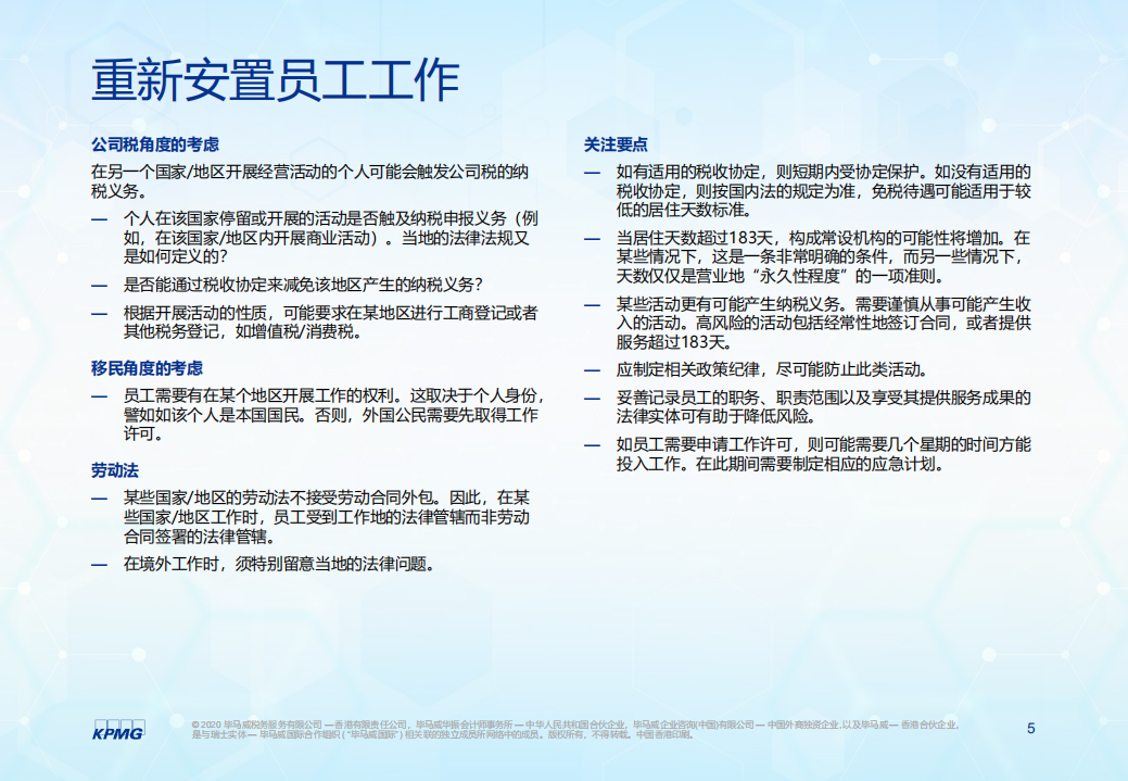 毕马威：疫情当前：如何保护好您的员工、业务、并肩前行？.pdf 第6页