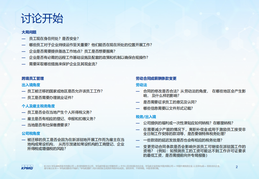 毕马威：疫情当前：如何保护好您的员工、业务、并肩前行？.pdf 第3页