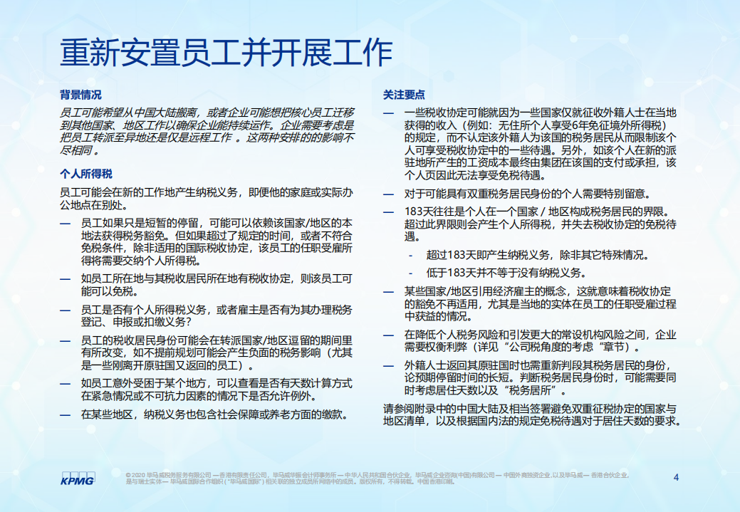 毕马威：疫情当前：如何保护好您的员工、业务、并肩前行？.pdf 第5页