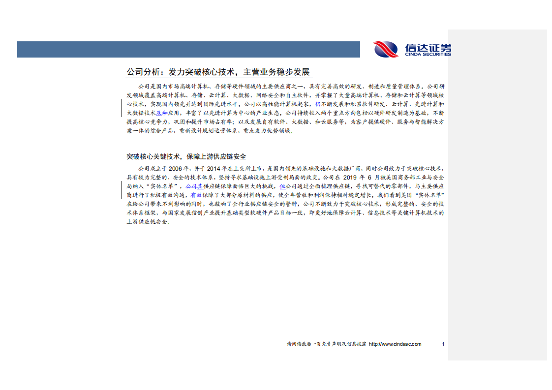 中科曙光-深度报告：基础设施和大数据厂商，核心技术保障上游供应链-200405.pdf 第5页