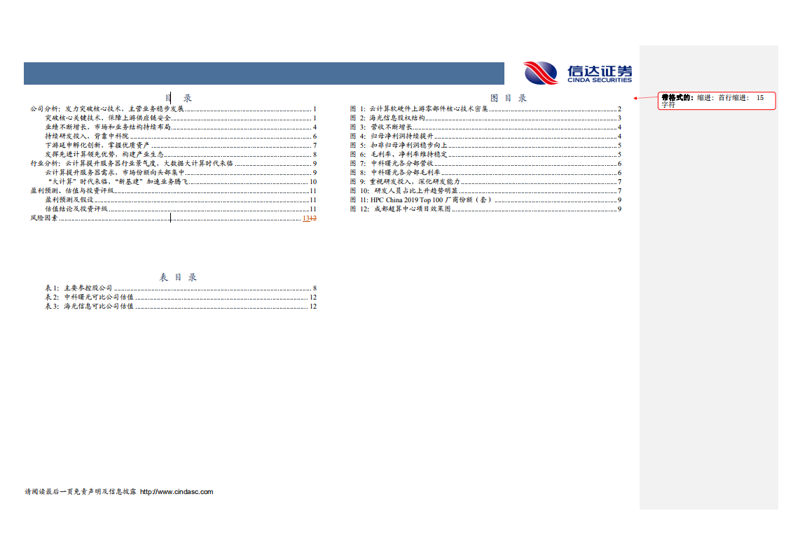 中科曙光-深度报告：基础设施和大数据厂商，核心技术保障上游供应链-200405.pdf 第4页