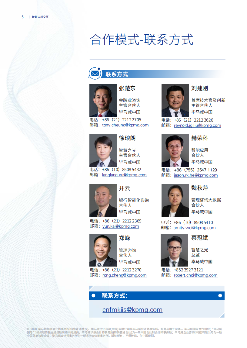 毕马威：智能人机交互解决方案.pdf 第6页