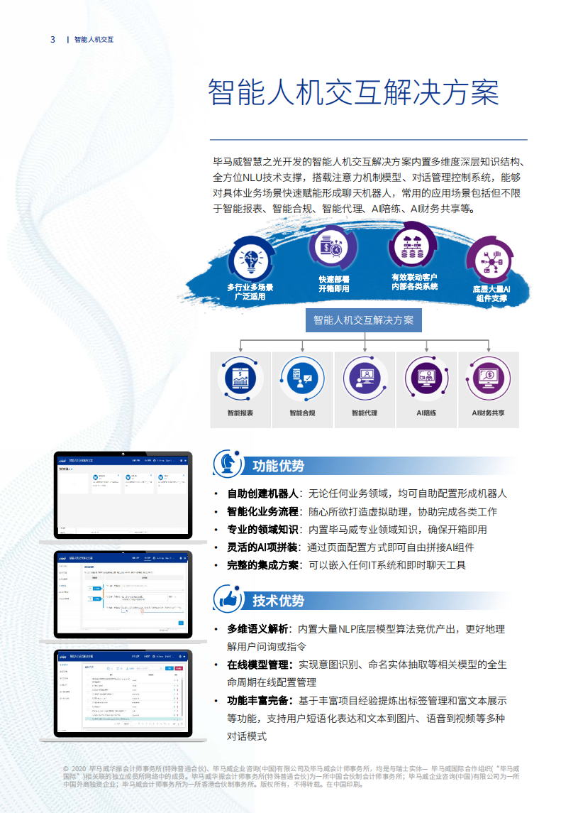 毕马威：智能人机交互解决方案.pdf 第4页