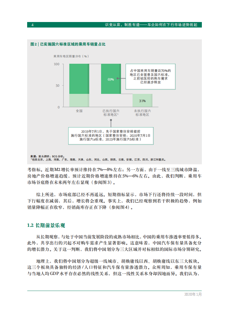 波士顿咨询：车企如何在下行市场逆势而起：识变从宜，制胜有道.pdf 第6页