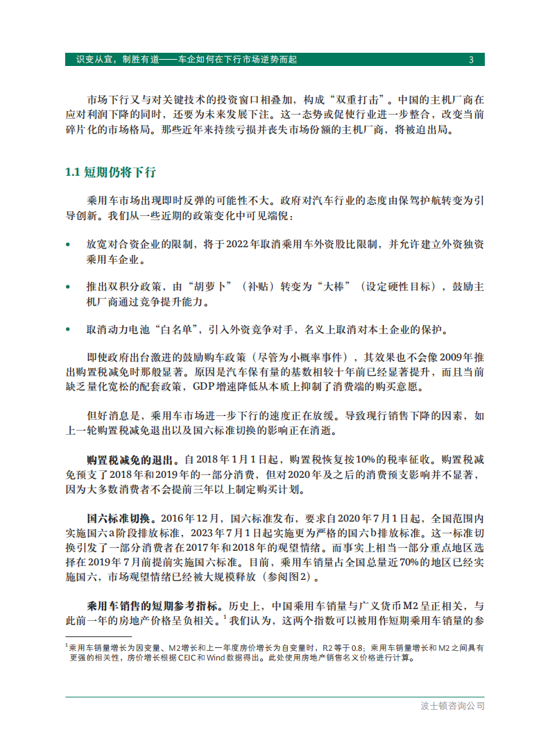 波士顿咨询：车企如何在下行市场逆势而起：识变从宜，制胜有道.pdf 第5页