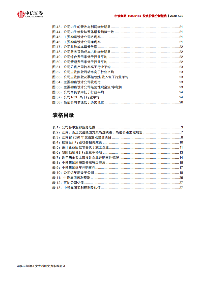 中设集团--投资价值分析报告：优质赛道，业绩弹性有望延续-20200730.pdf 第4页