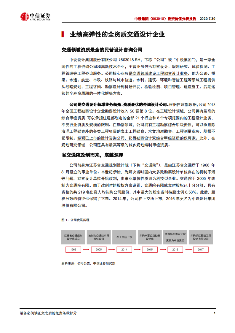 中设集团--投资价值分析报告：优质赛道，业绩弹性有望延续-20200730.pdf 第5页