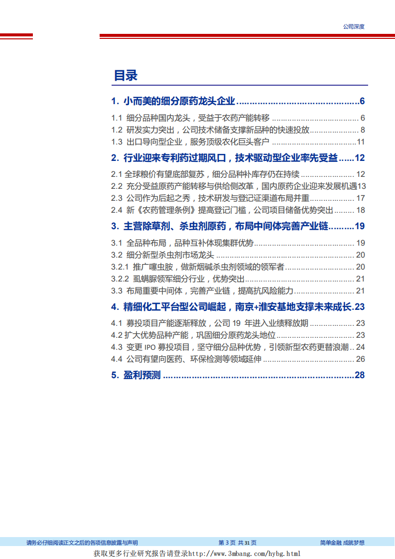 中旗股份-技术与市场双驱动，公司进入成长快车道-190307.pdf 第3页