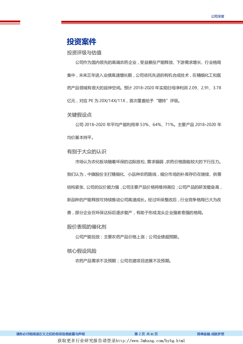 中旗股份-技术与市场双驱动，公司进入成长快车道-190307.pdf 第2页