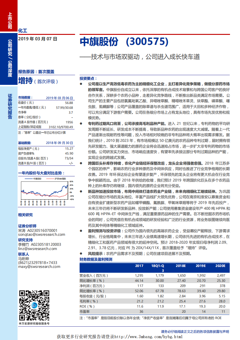 中旗股份-技术与市场双驱动，公司进入成长快车道-190307.pdf 第1页