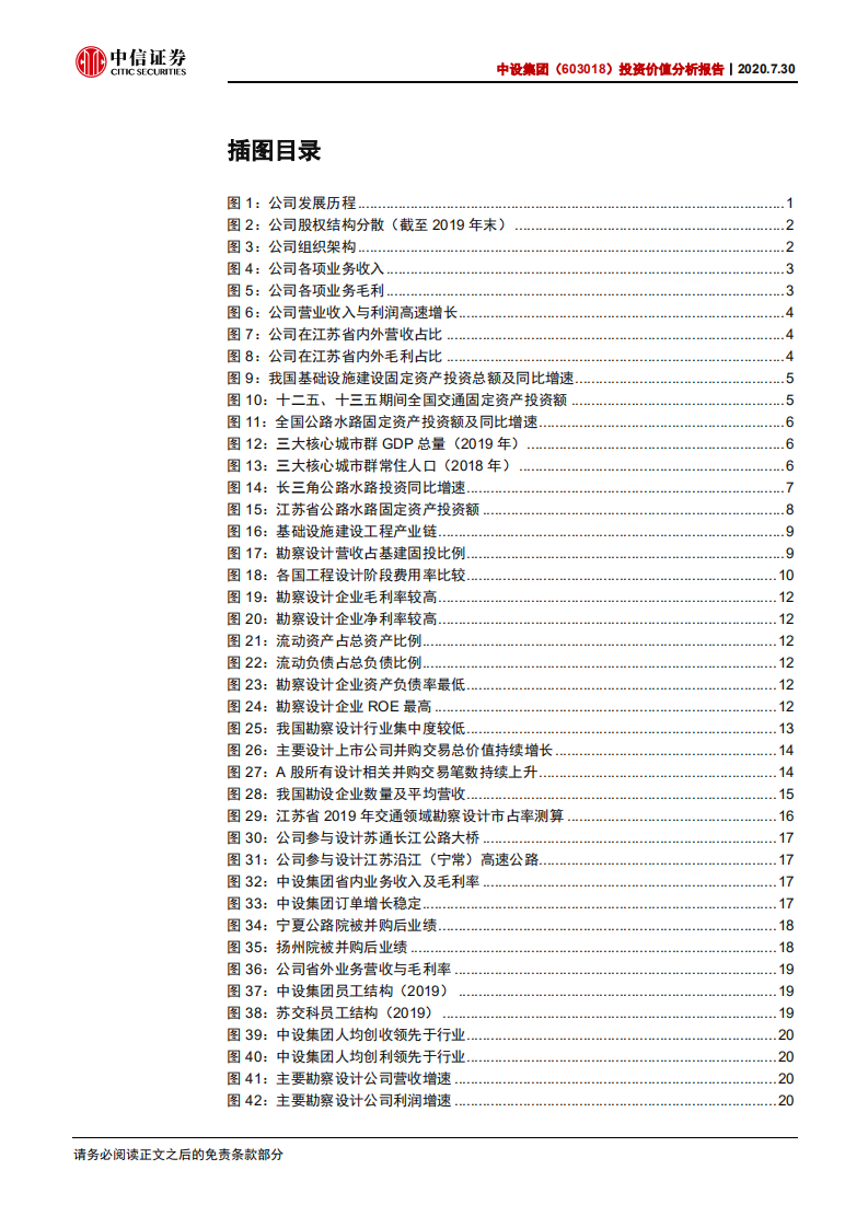 中设集团--投资价值分析报告：优质赛道，业绩弹性有望延续-20200730.pdf 第3页