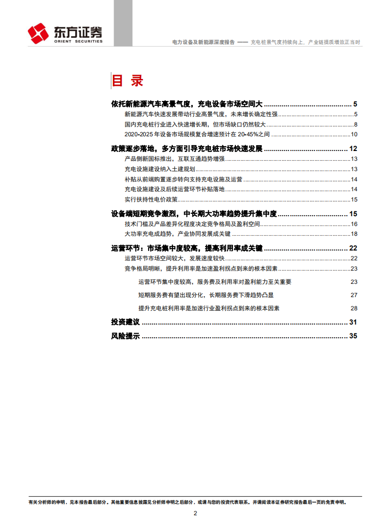 充电桩景气度持续向上，产业链提质增效正当时.pdf 第2页