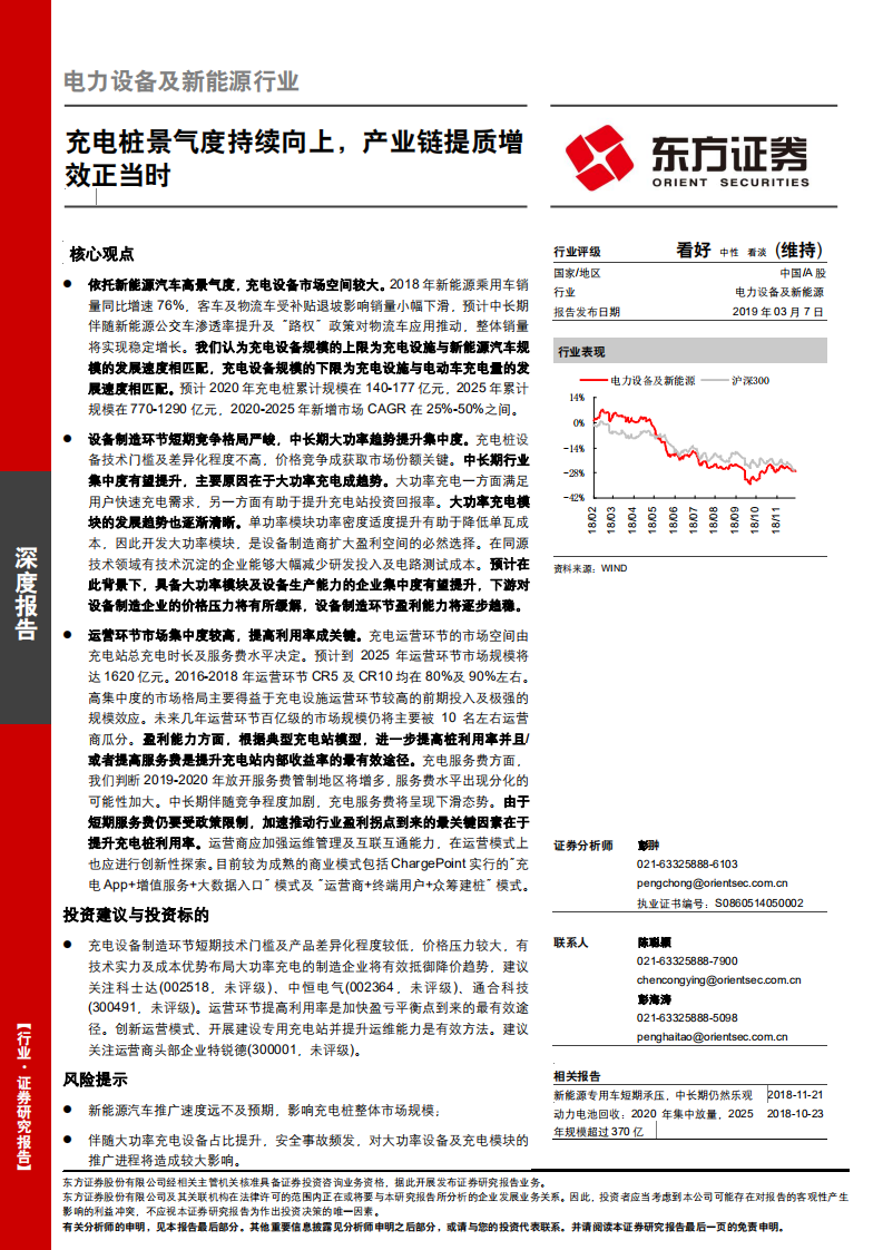 充电桩景气度持续向上，产业链提质增效正当时.pdf 第1页