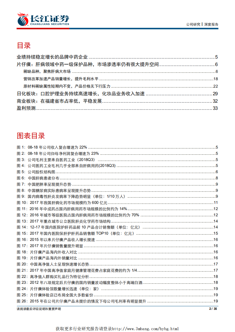 片仔癀-营销改革助力国宝品牌焕发新生机-190325.pdf 第2页