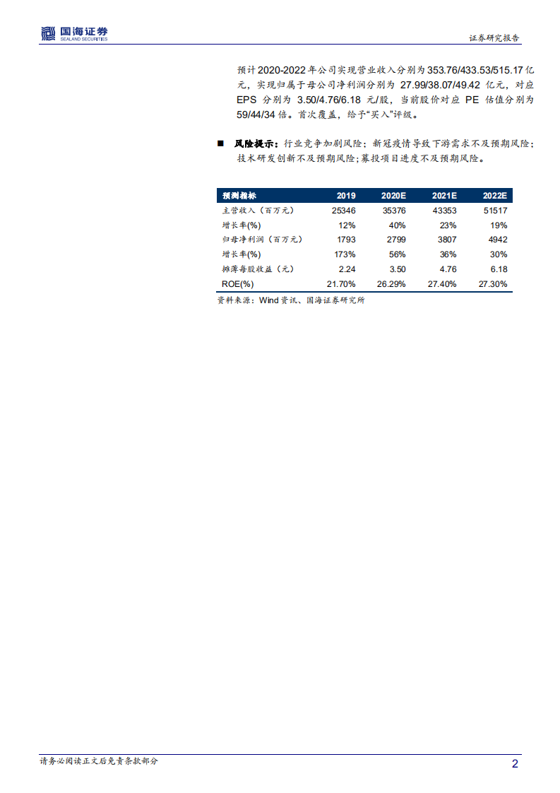 传音控股-深度报告：非洲手机之王，构筑强大品牌护城河-210125.pdf 第2页