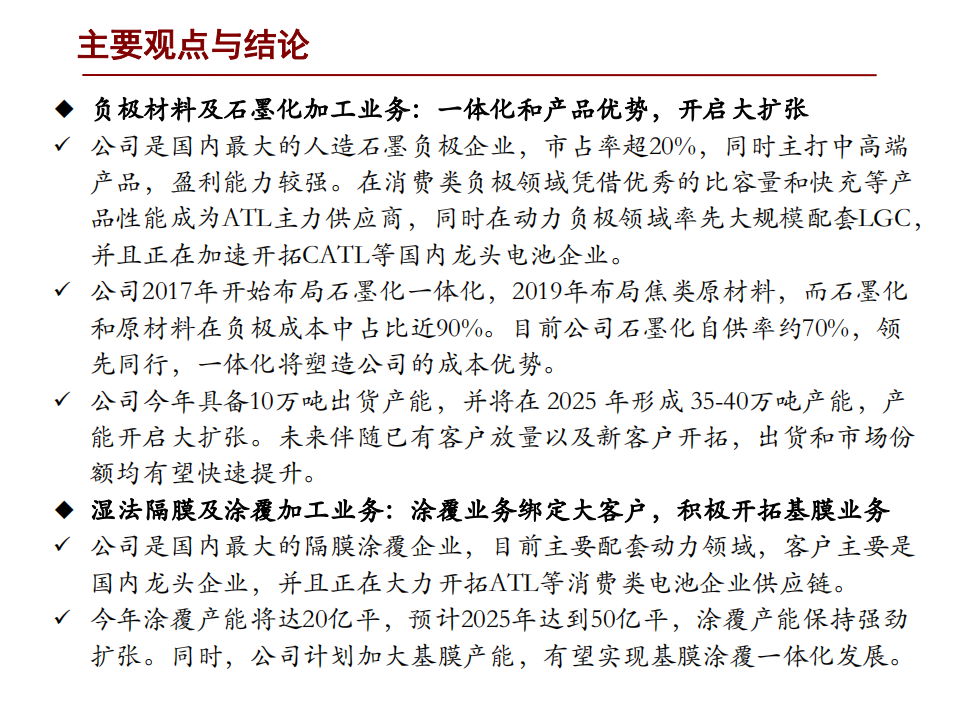 璞泰来-投资价值分析-210521.pdf 第3页