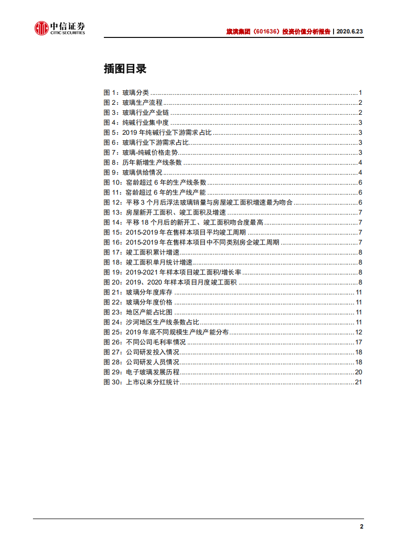 旗滨集团-投资价值分析报告：低成本走向高附加值，旗滨集团的二次创业-200623.pdf 第3页