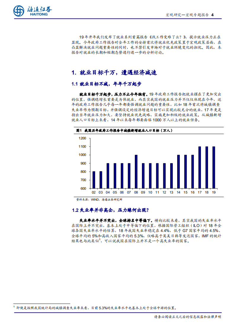 人口与就业系列之三：就业的压力能否顶住？.pdf 第4页