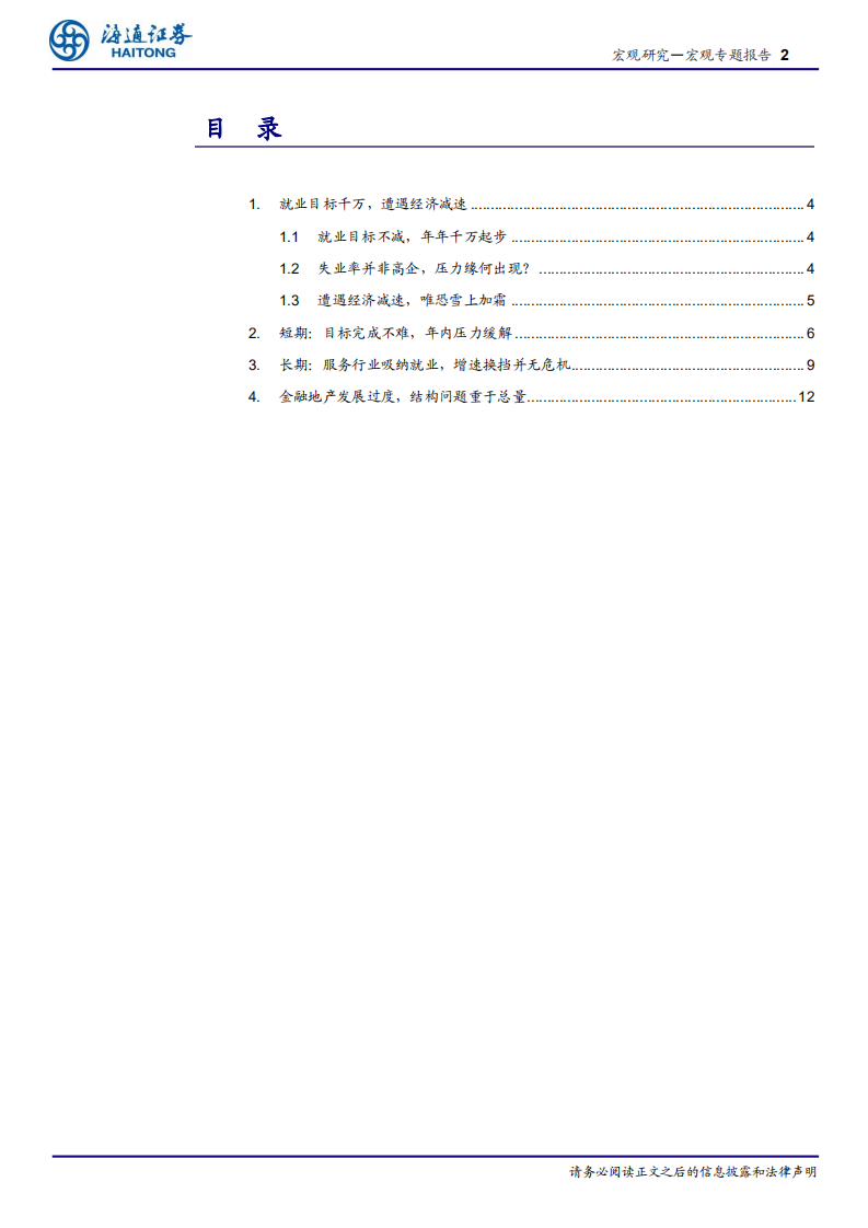 人口与就业系列之三：就业的压力能否顶住？.pdf 第2页