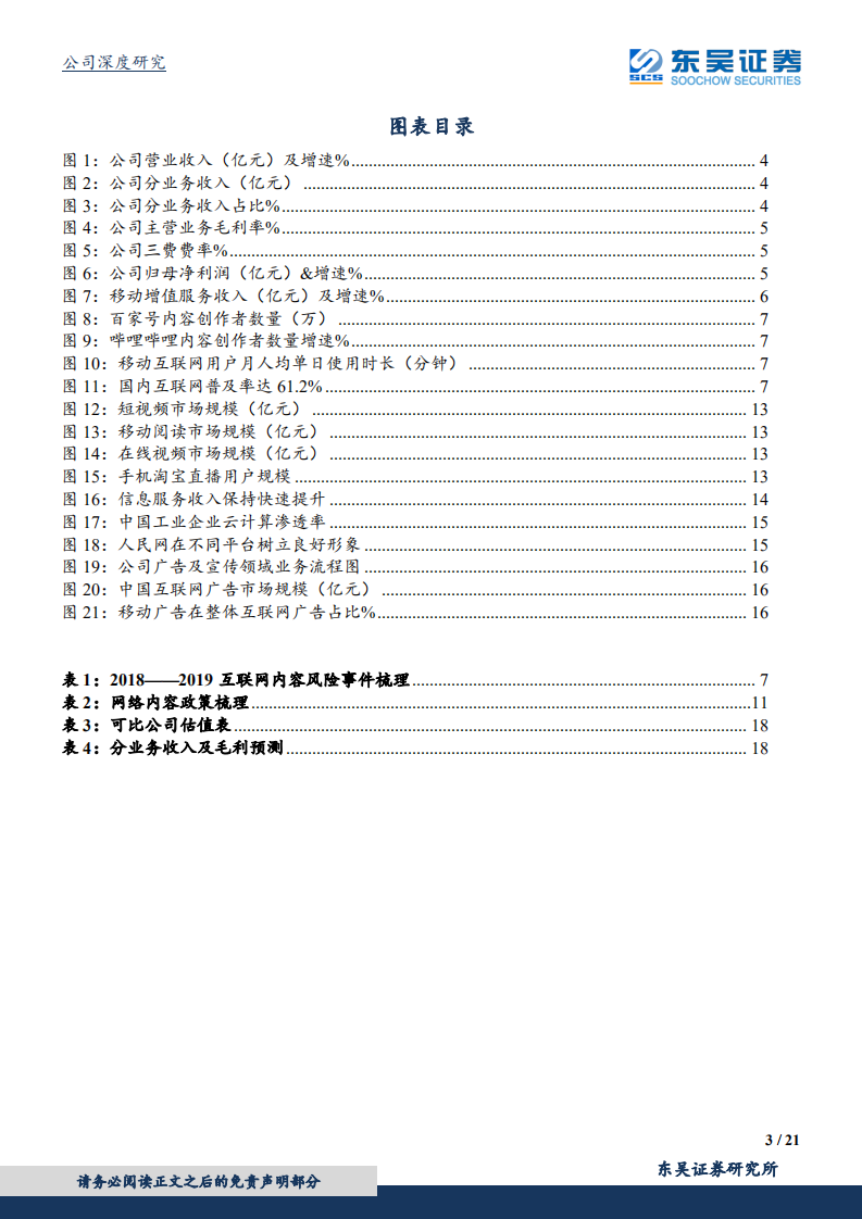 人民网-原创内容快速发展，公司内容领域优势凸显-200205.pdf 第3页