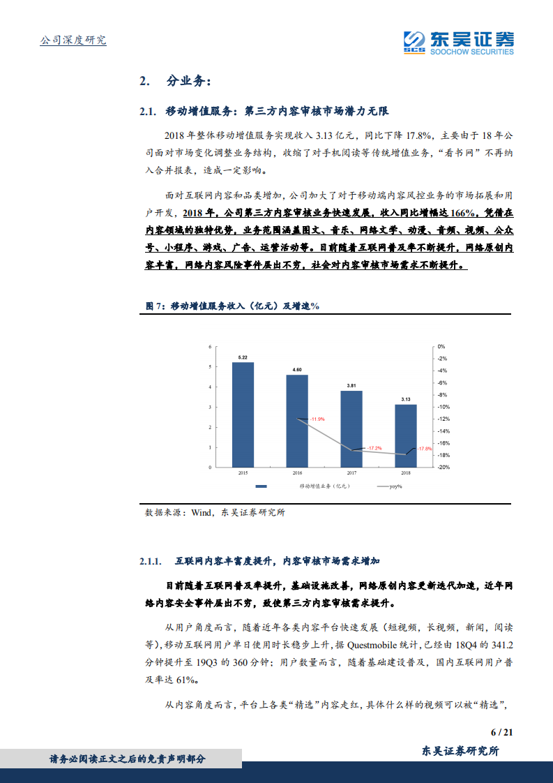 人民网-原创内容快速发展，公司内容领域优势凸显-200205.pdf 第6页