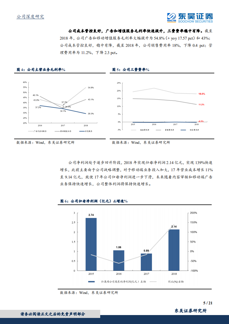 人民网-原创内容快速发展，公司内容领域优势凸显-200205.pdf 第5页
