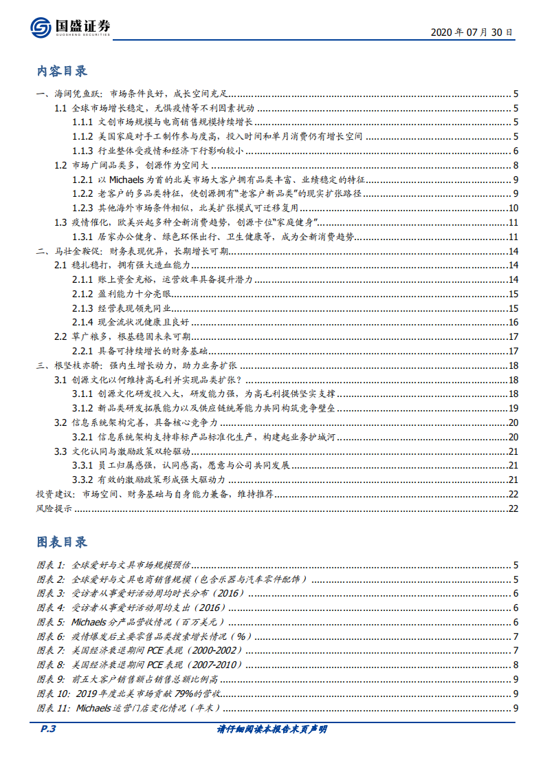 创源文化-天地人和，站在历史极佳成长窗口-20200730.pdf 第3页