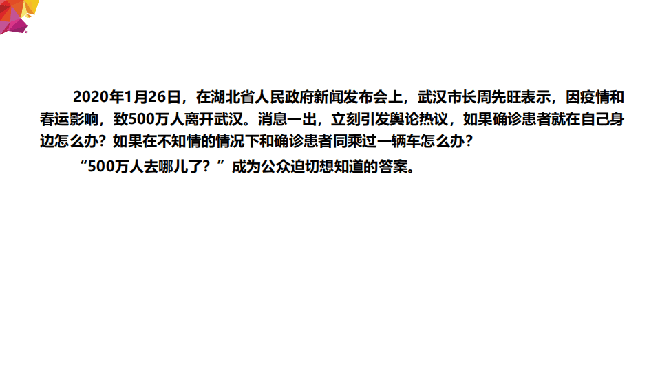 赛迪智库：从疫情防控看大数据应用发展.pdf 第5页