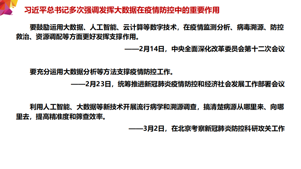 赛迪智库：从疫情防控看大数据应用发展.pdf 第2页