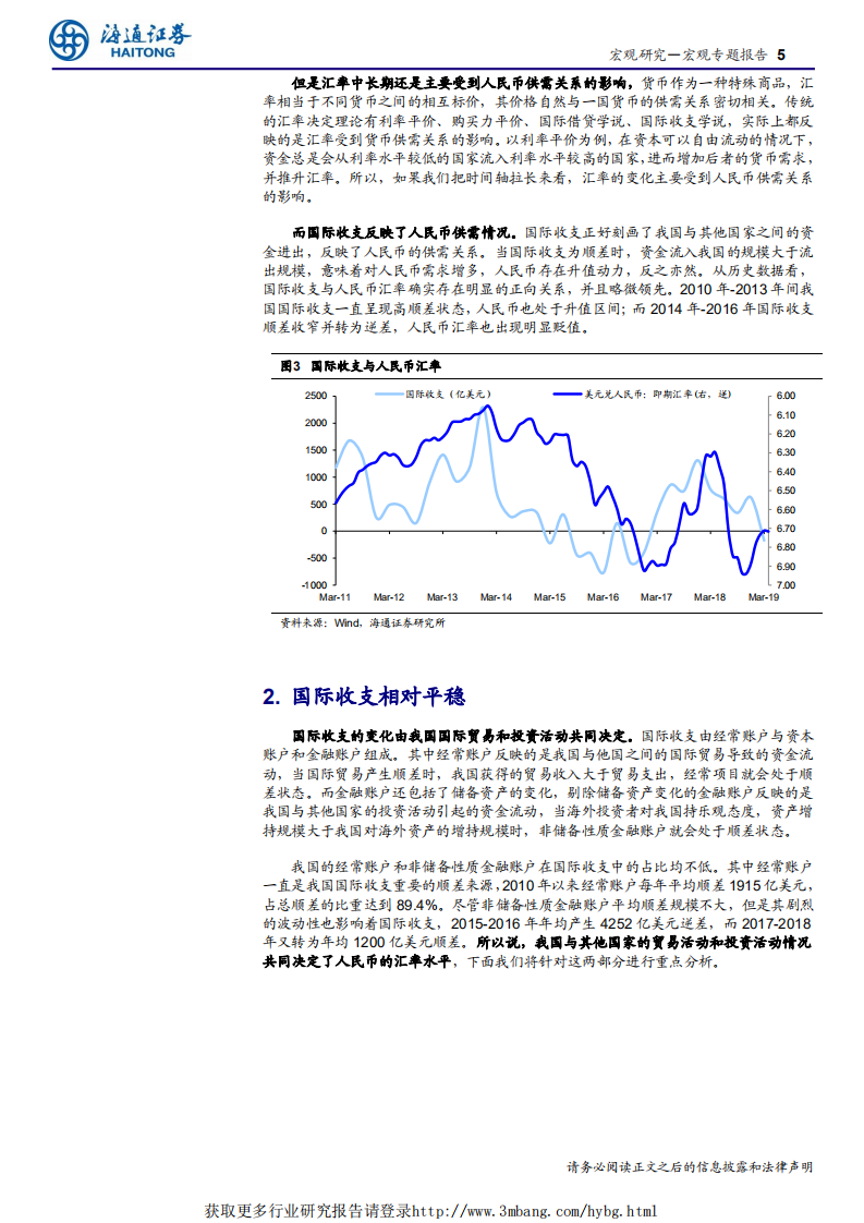 从国际收支角度看汇率：人民币不存在大幅贬值基础-190520.pdf 第5页